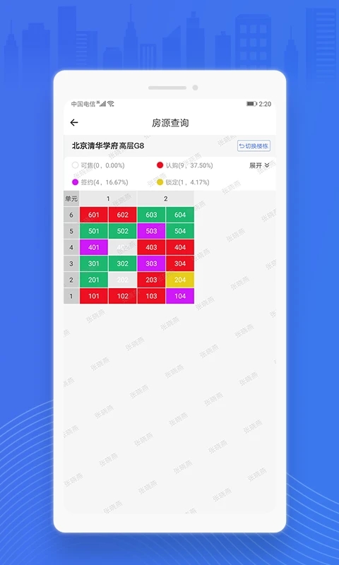 销售经理手机版