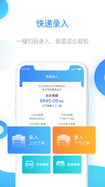 智慧乡村服务平台官方版