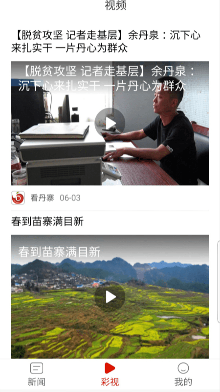 看丹寨官方版