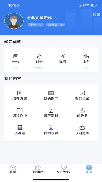 研背包考研app