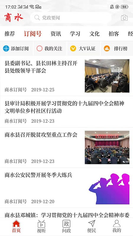 云上商水app