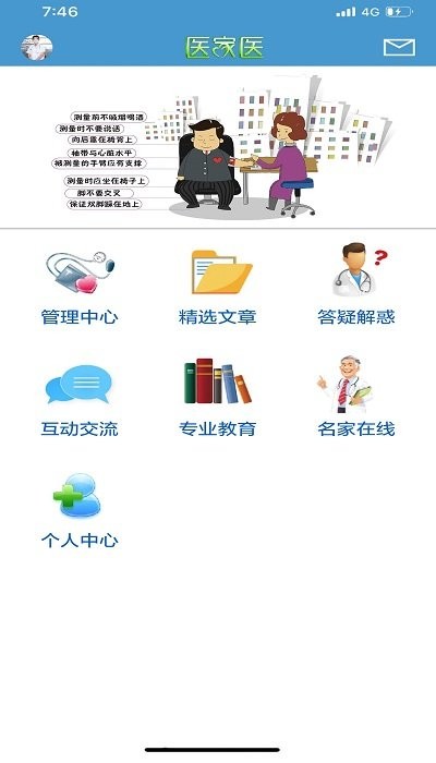 醫(yī)家醫(yī)醫(yī)護(hù)版客戶端
