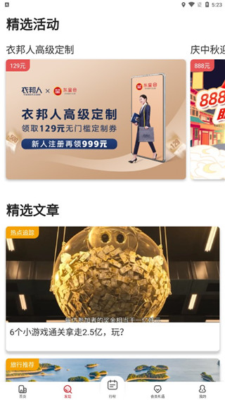 東呈會官方版