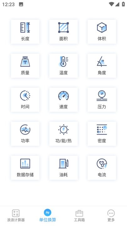 浪浪计算器app手机版