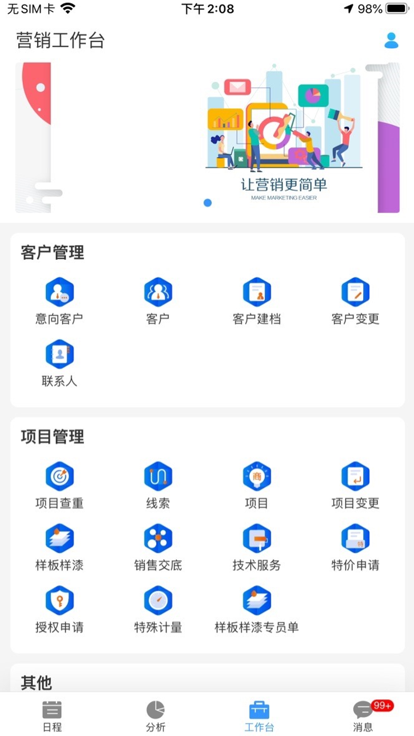 嘉宝莉crm官方版