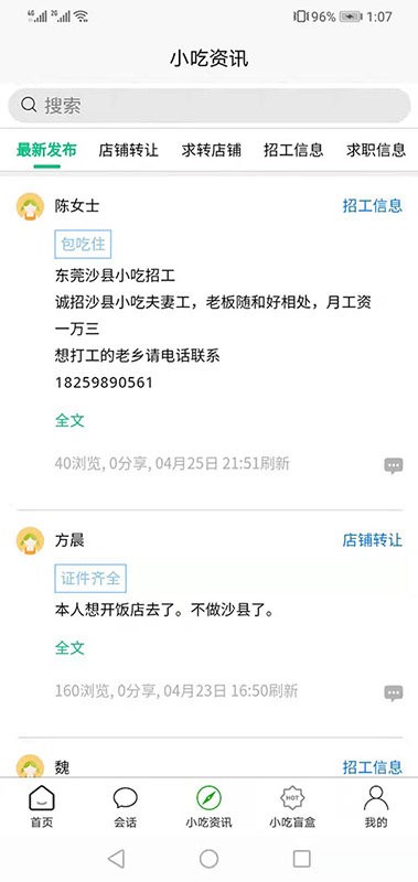 沙县小吃助手手机版