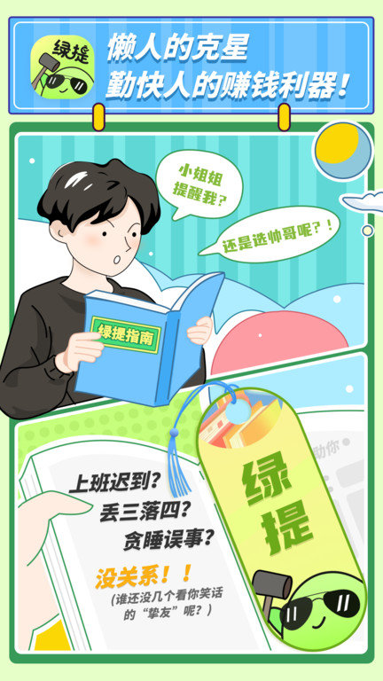 綠提手機版