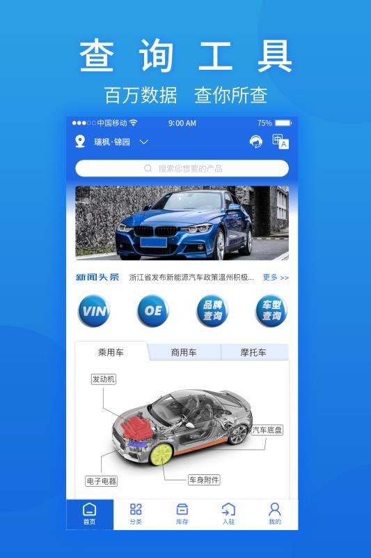 汽摩配之窗app