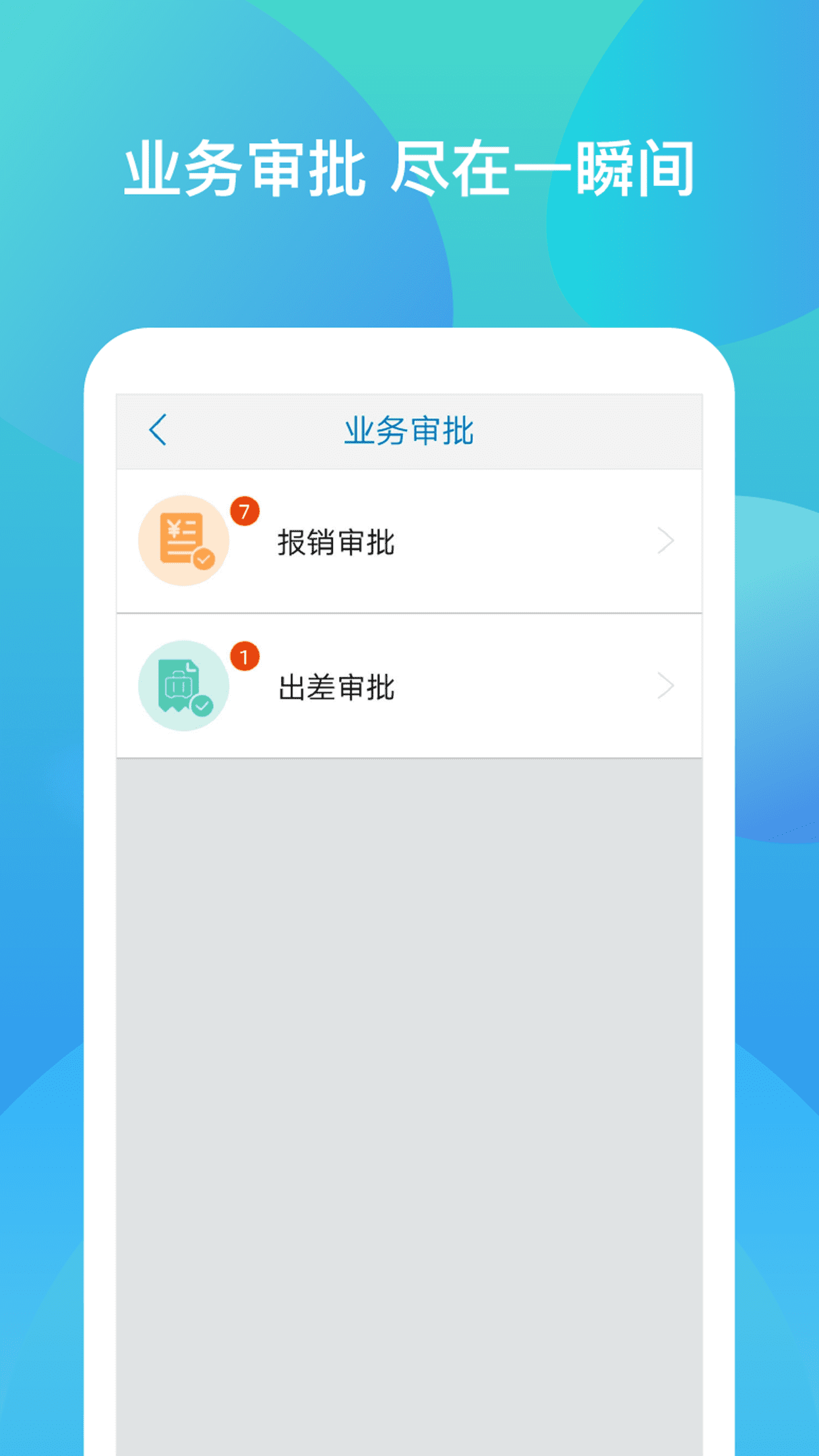 指尖报销app