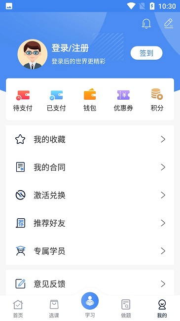 圣手学堂教育app