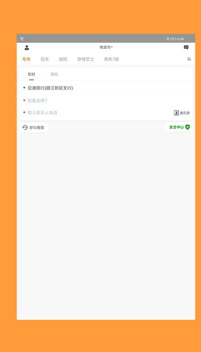 易至小二app