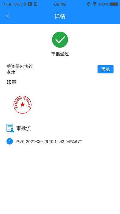 网信签app官方版