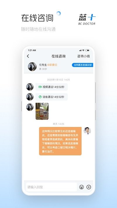 蓝十医生客户端