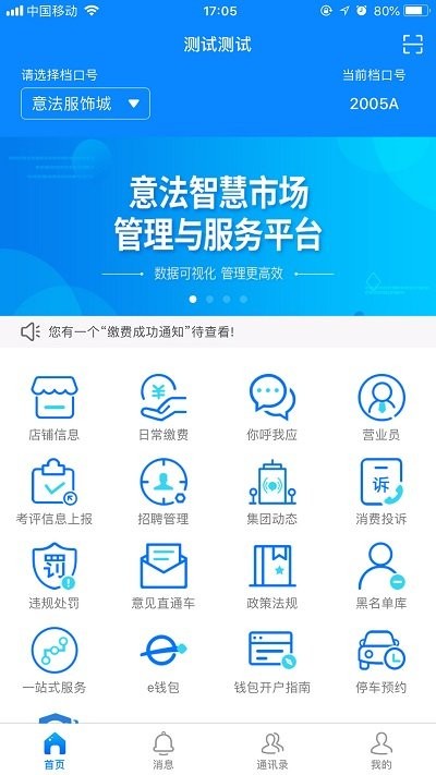 意法智慧通app