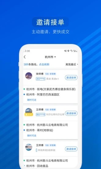 一喂汽車票華為版