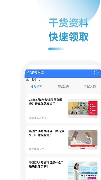 cqf考试助手客户端