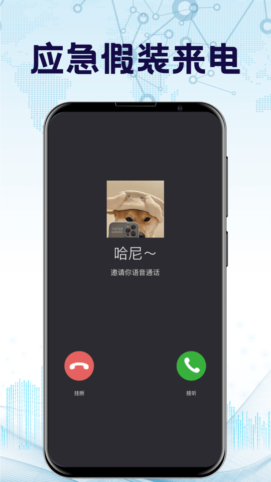 防监听app