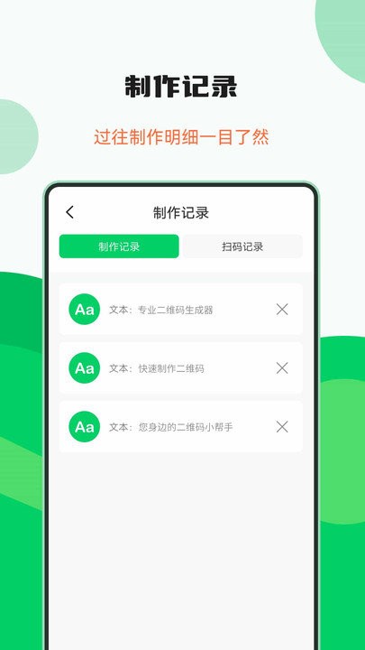 专业二维码生成器app