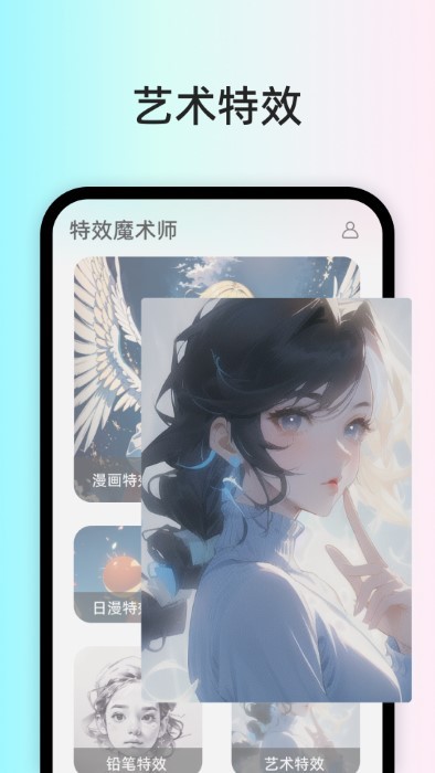 特效魔術師軟件