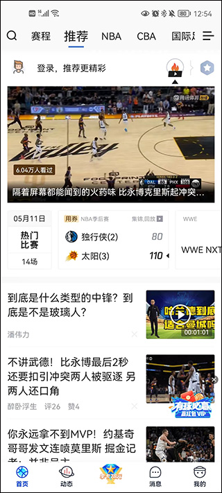 騰訊體育最新版本app