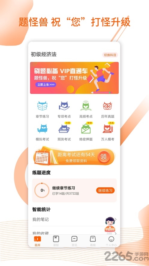 题怪兽官方版
