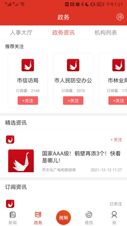 掌尚鶴壁app