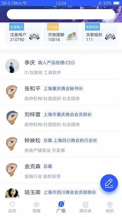 能人社交app