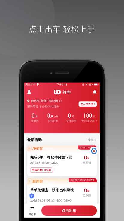 连点约车司机版