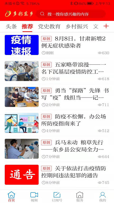 多彩东乡app