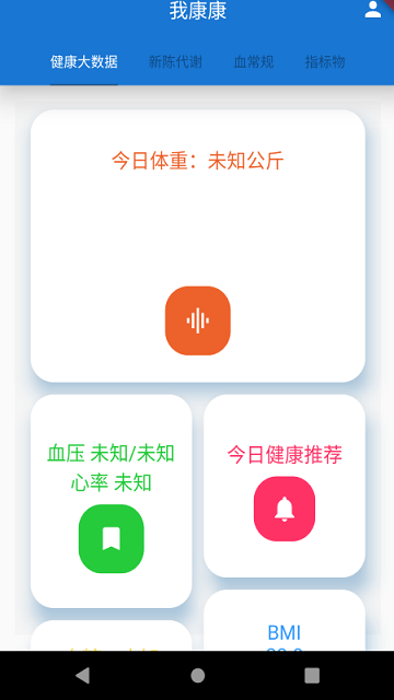 我康康最新版