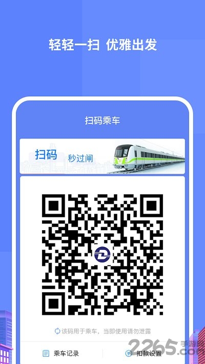 大連地鐵e出行官方版