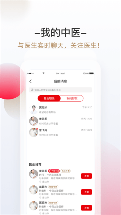 神順中醫(yī)手機(jī)版