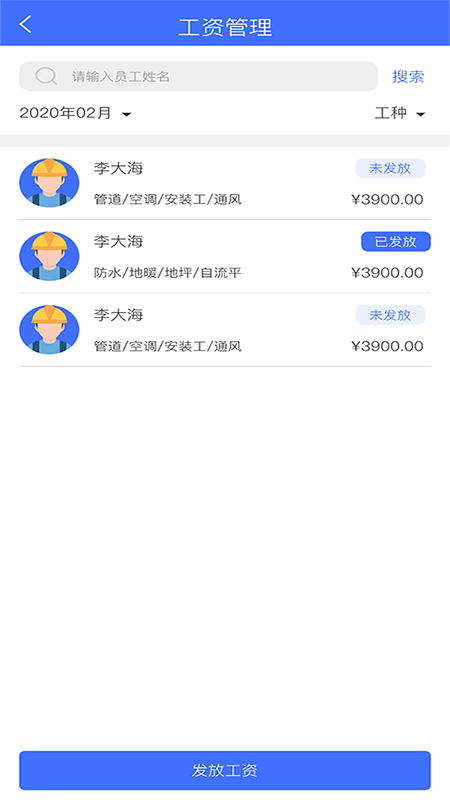 易用工分包app