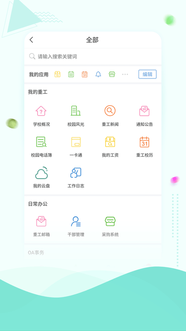 重慶工業職業技術學院智慧重工app