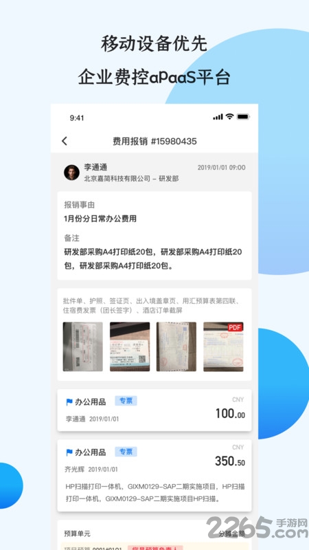 悦报销v2官方版