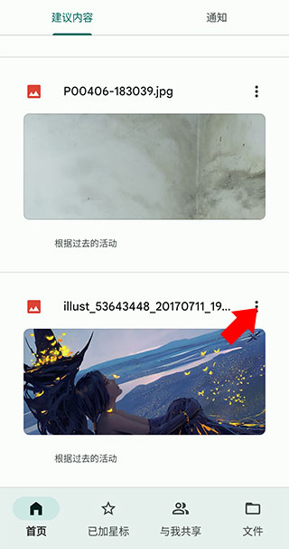 google云端硬盘app(drive)