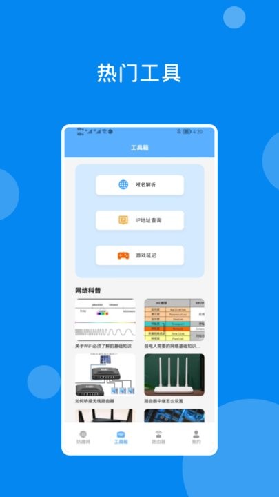 万能网络魔盒手机版