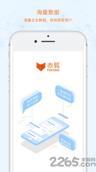 赤狐c(diǎn)rm官方版
