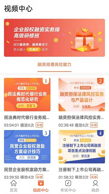 金融人才认证app