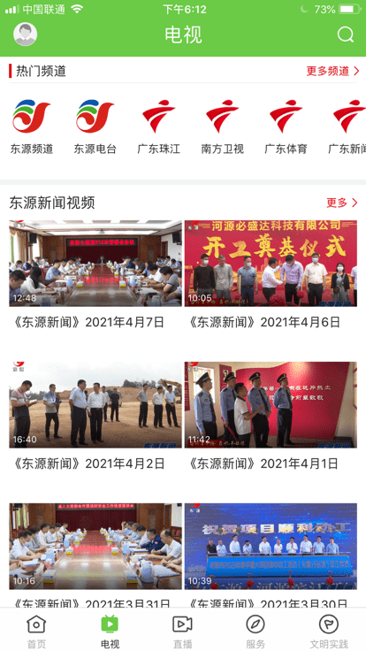 万绿东源app