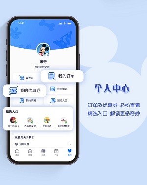 上海迪士尼度假區app