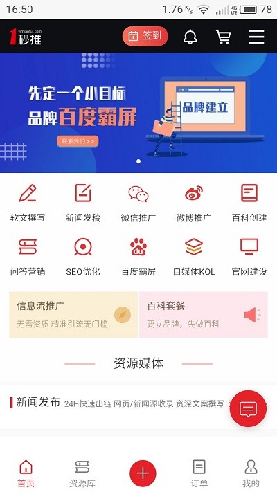 一秒推app