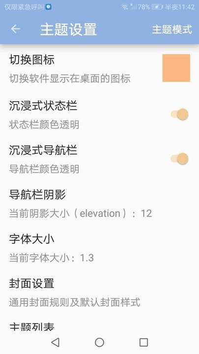番趣閣免費小說閱讀器手機版