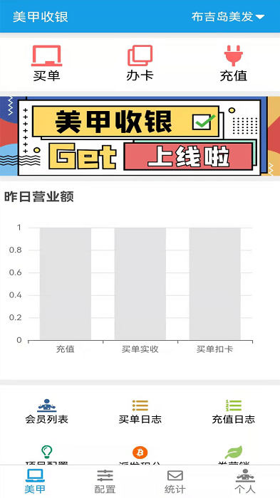 美甲收银管理软件免费版