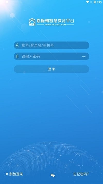 恩施教育app