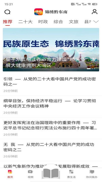 錦繡黔東南客戶端