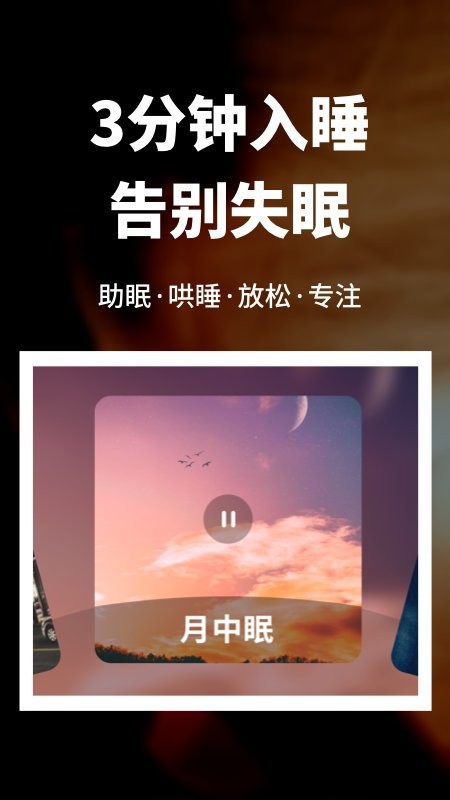 睡眠監測管家app