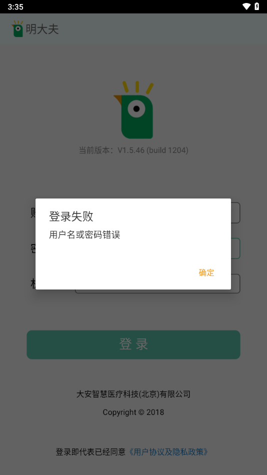 明大夫视力检测app