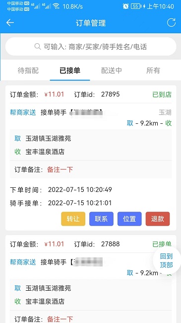 哪都达调度端app
