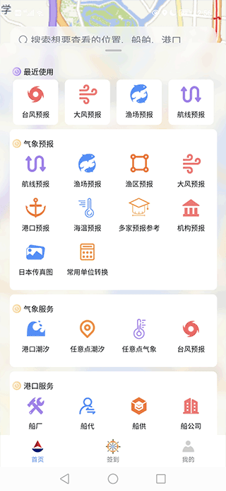 海上通海洋天气预报app